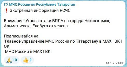 Отменена угроза атаки БПЛА в Нижнекамске, Альметьевске и Елабуге