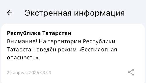 В Татарстане с трех утра действует режим беспилотной опасности, небо закрыто