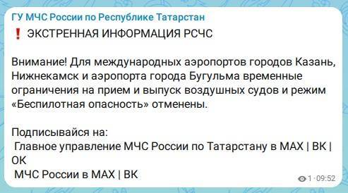 Аэропорты Казани, Нижнекамска и Бугульмы возобновили свою работу