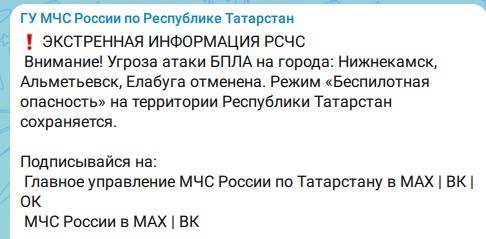 Угроза атаки БПЛА снята на Альметьевск, Нижнекамск и Елабугу