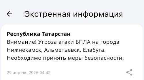 Угроза атаки БПЛА объявлена на Альметьевск, Нижнекамск и Елабугу
