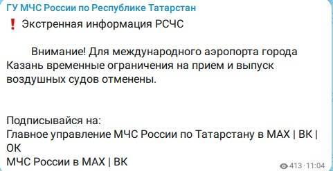 Аэропорт Казани возобновил свою работу