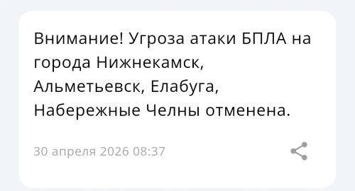 В Татарстане отменена угроза атаки БПЛА на Альметьевск, Елабугу, Нижнекамск и Челны