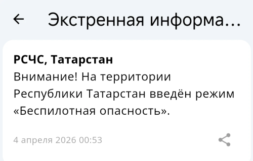 Режим беспилотной опасности введен в Татарстане
