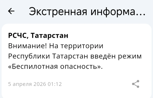 В Татарстане введен режим беспилотной опасности