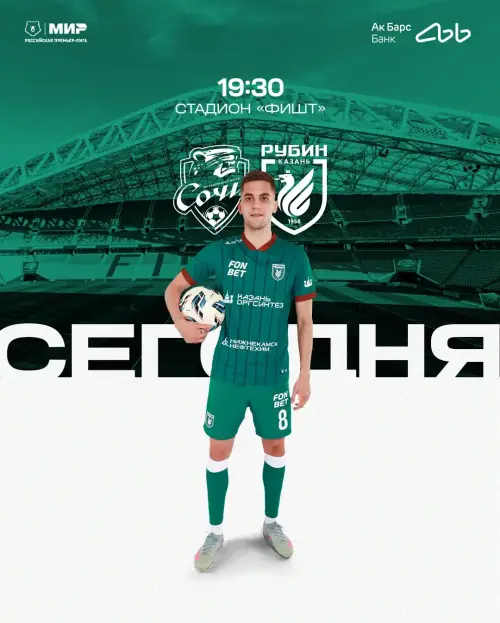 «Рубин» возвращается после международной паузы матчем с «Сочи»