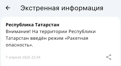 В Татарстане объявлена ракетная опасность, закрыты три аэропорта