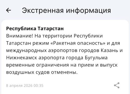 Режим ракетной опасности в Татарстане отменен спустя два часа