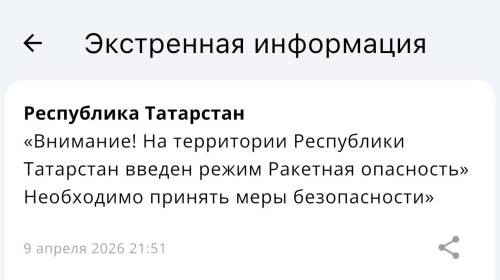 В Татарстане вновь объявлена ракетная опасность