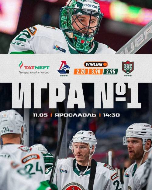 «Ак Барс» сыграет с «Локомотивом» в первом матче финала Кубка Гагарина