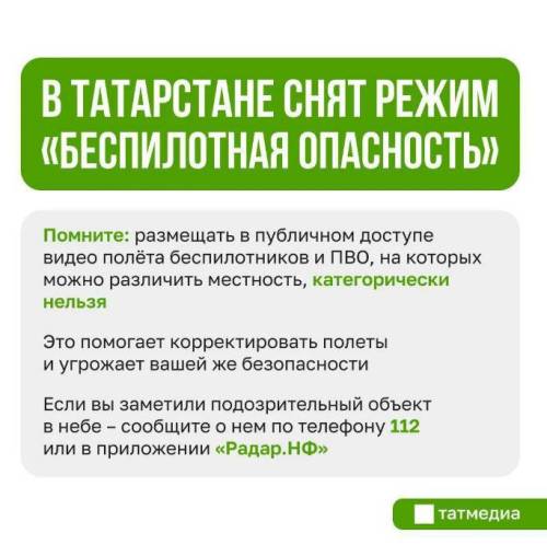 Беспилотная опасность в Татарстане отменена, аэропорты Бугульмы и Нижнекамска открыты
