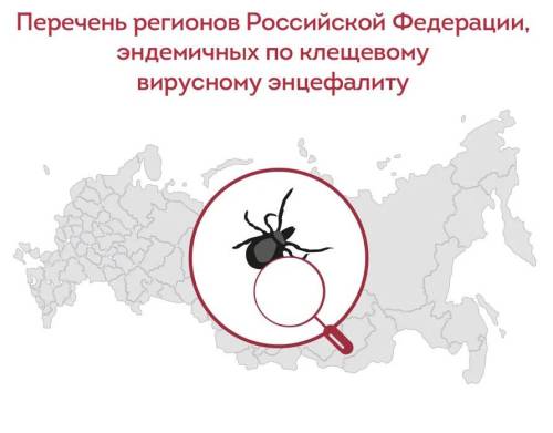 Татарстан включен в список регионов России с риском клещевого энцефалита