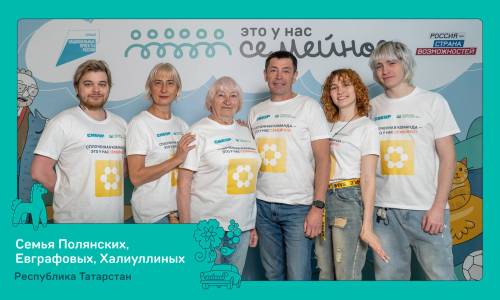 Семья из Татарстана вышла в финал конкурса «Это у нас семейное»