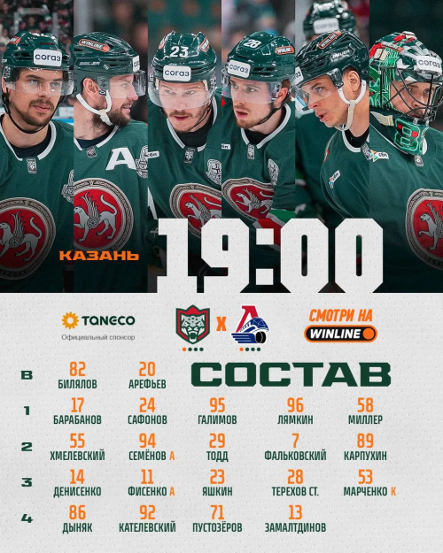 «Ак Барс» представил состав на первый домашний матч финала против «Локомотива»