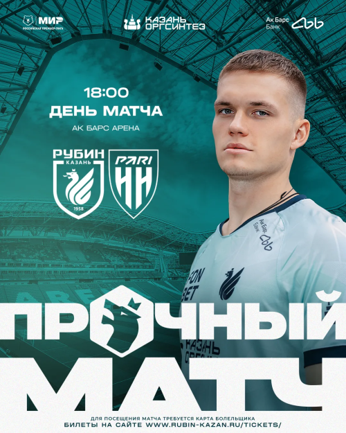 «Рубин» встретится с «Пари НН» в заключительном матче сезона
