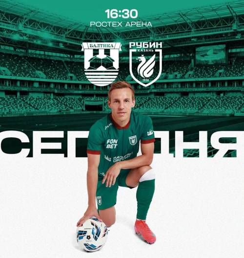 «Рубин» на выезде сыграет с «Балтикой»