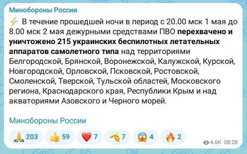 Массированный налёт: за ночь ПВО сбили 215 украинских беспилотников
