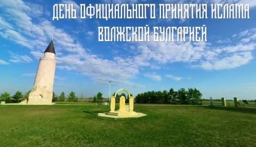 Минниханов поздравил татарстанцев с Днем официального принятия ислама Волжской Булгарией