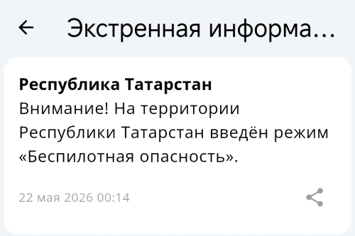 Режим беспилотной опасности введен в Татарстане