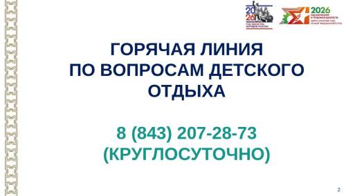 В Татарстане организованным летним отдыхом будут охвачены 180 тысяч детей