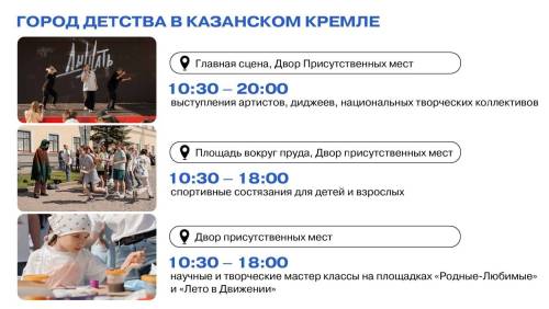 1 июня в Казанском Кремле пройдет детский фестиваль - программа