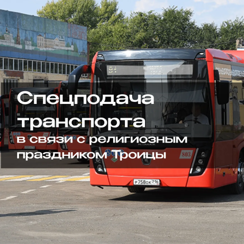 Спецтранспорт до кладбищ организуют в родительскую субботу в Казани