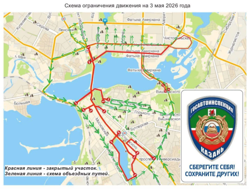 Госавтоинспекция Казани предупредила об ограничениях движения в центре города из-за марафона