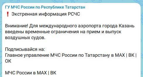 Аэропорт Казани временно закрыт