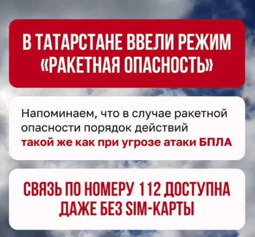 В Казани звучат сирены воздушной тревоги