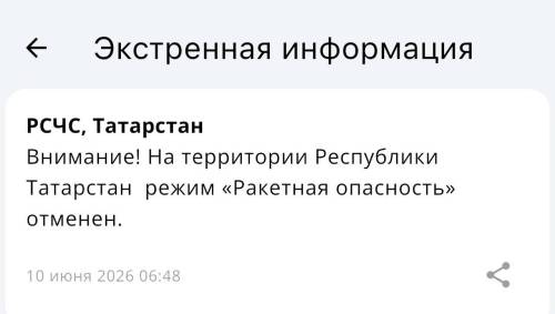 Режим ракетной опасности в Татарстане отменен