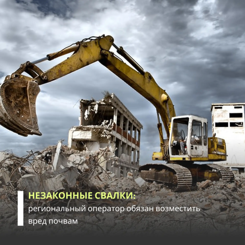 Регоператора УК «ПЖКХ» обязали выплатить более 11,7 млн рублей за ущерб почвам