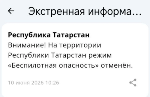 Спустя семь часов в Татарстане сняли режим беспилотной опасности
