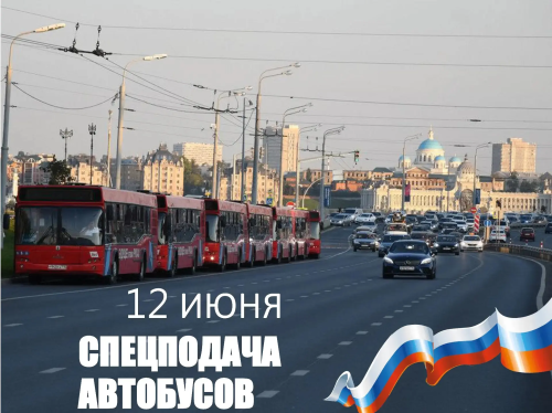 После праздничного салюта в честь Дня России жителей и гостей Казани развезут автобусы