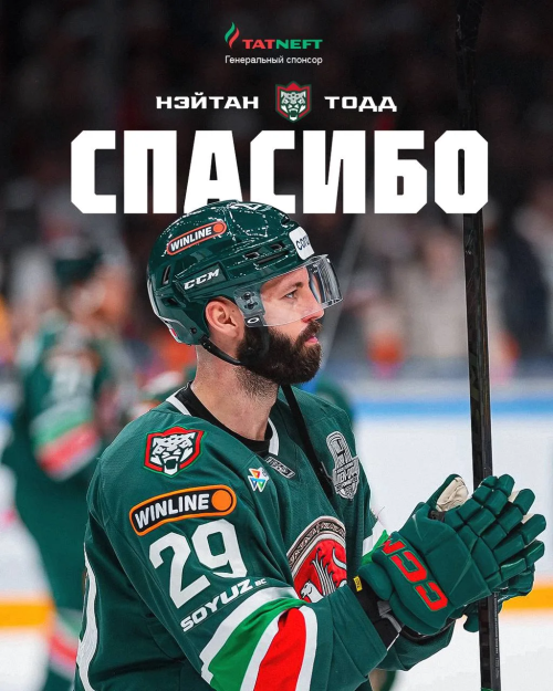 Нападающий Нэйтан Тодд покидает «Ак Барс»