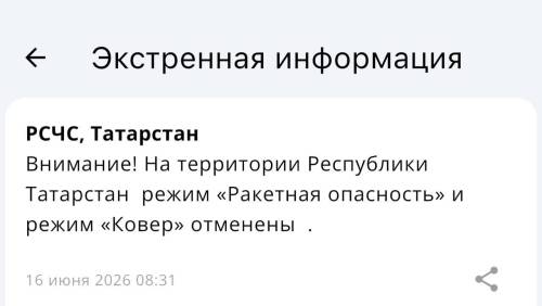 Режим ракетной опасности в Татарстане отменен, небо открыто