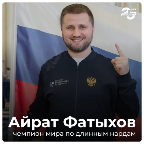 Татарстанец Фатыхов стал первым в истории чемпионом мира по длинным нардам