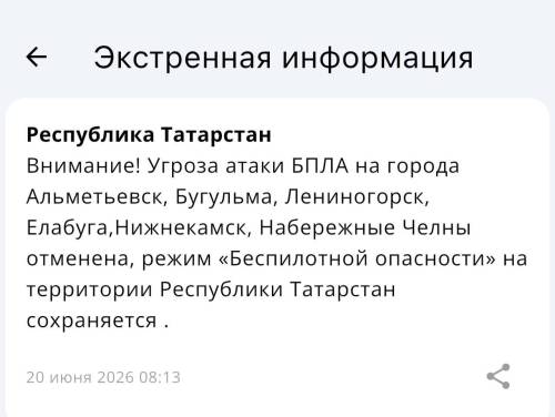 Угроза атаки БПЛА на шесть городов Татарстана отменена