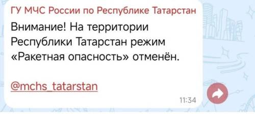 Ракетная опасность в Татарстане отменена, в Казани объявили отбой воздушной тревоги