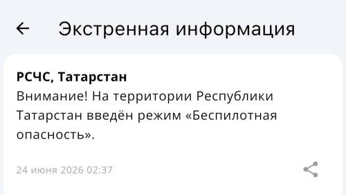 Беспилотная опасность объявлена в Татарстане