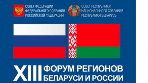 Делегация Татарстана принимает участие в форуме регионов Беларуси и России в Минске