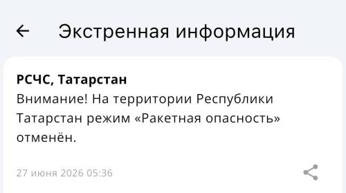Режим ракетной опасности в Татарстане снят, аэропорт Казани открыт