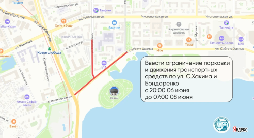 Две улицы возле «Чаши» в Казани частично перекроют на время VK Fest