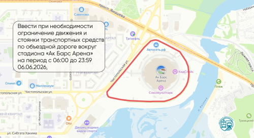 В Казани ограничат движение около стадиона «Ак Барс Арена»