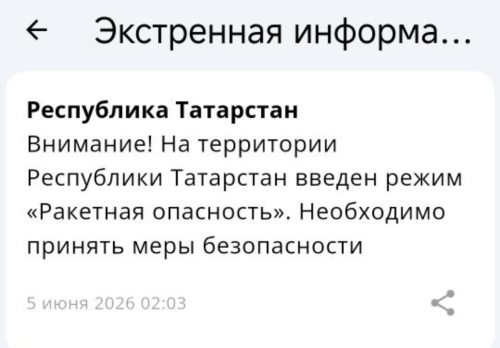 В Татарстане на час вводилась ракетная опасность