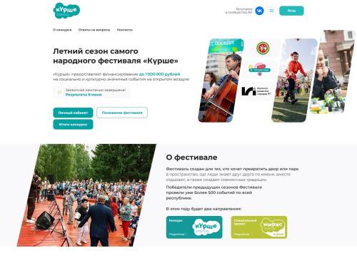 Подведены итоги фестиваля «Күрше» в Татарстане