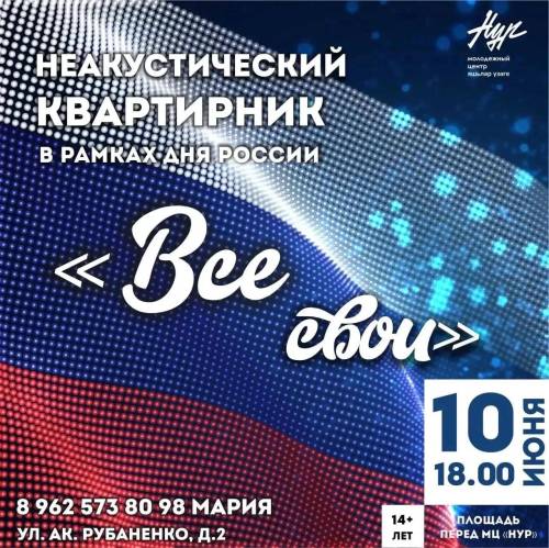 10 июня в Челнах пройдет концерт в честь Дня России