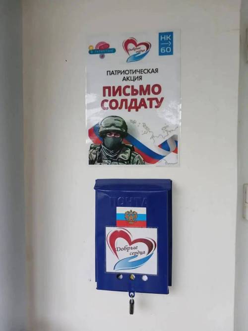 В Нижнекамске появятся специальные почтовые ящики для акции «Письмо солдату»