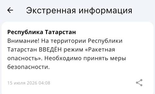Ракетная опасность объявлена в Татарстане, в городах звучат сирены
