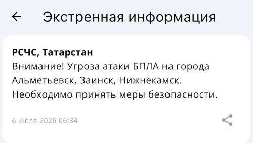Угроза атаки БПЛА объявлена на Альметьевск, Заинск и Нижнекамск