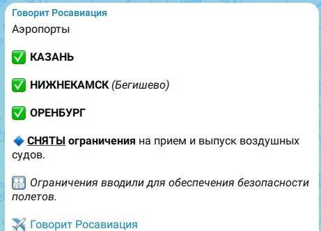 Аэропорты Казани и Нижнекамска возобновили свою работу